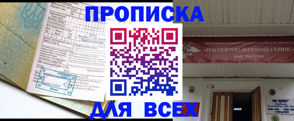 прописка для кредита в Октябрьском